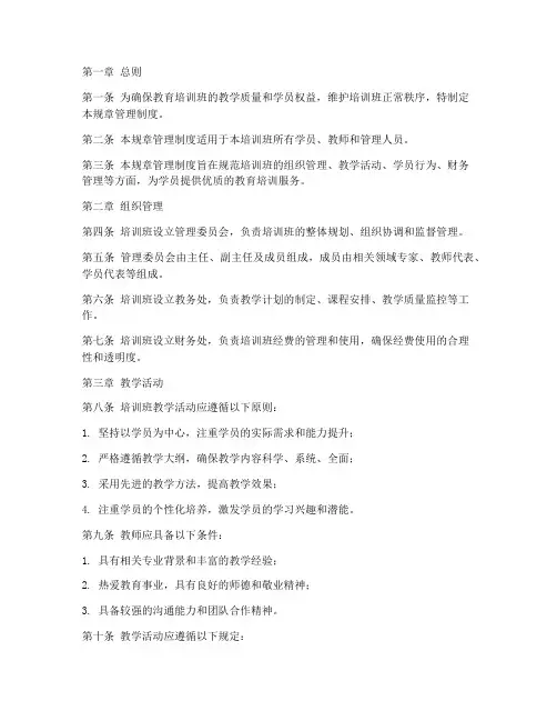 教育培训班规章管理制度