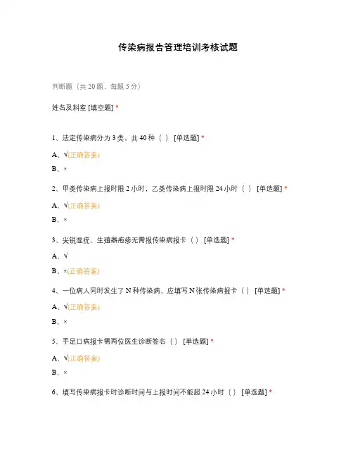 传染病报告管理培训考核试题