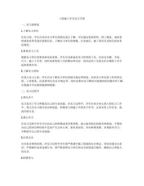 工程施工学生实习手册