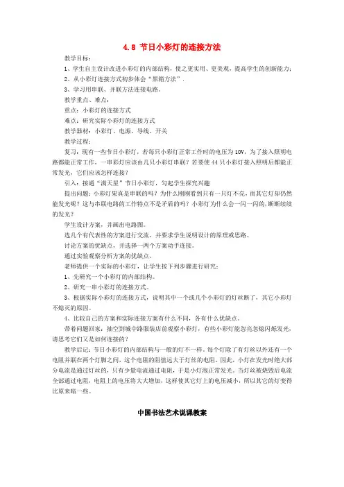 八年级科学上册 4.8 节日小彩灯的连接方法教案 浙教版