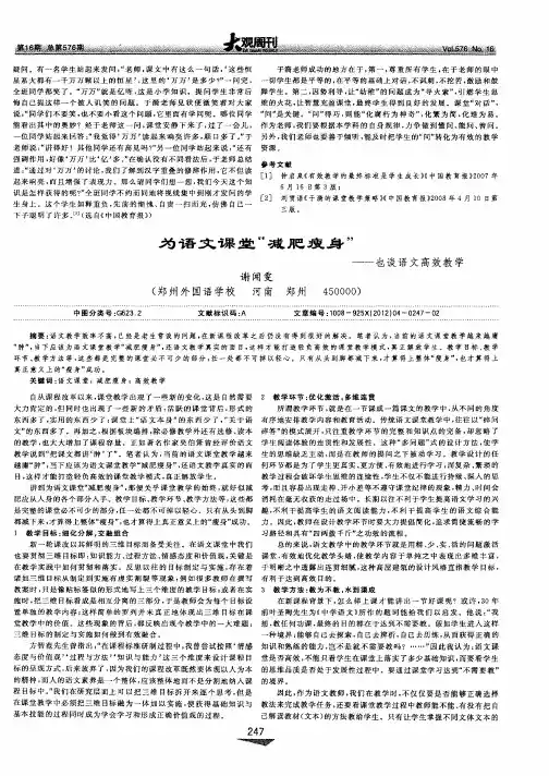 为语文课堂“减肥瘦身”——也谈语文高效教学