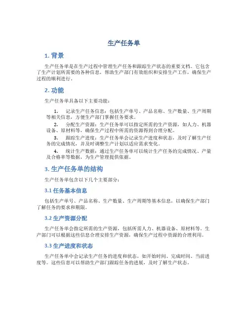 生产任务单