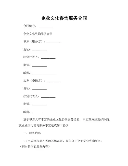 企业文化咨询服务合同