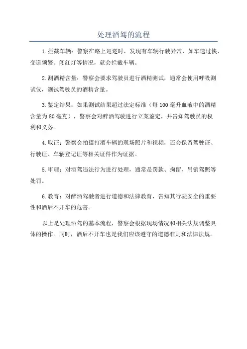 处理酒驾的流程