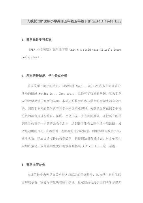 人教版PEP课标小学英语五年级五年级下册Unit6 A Field Trip