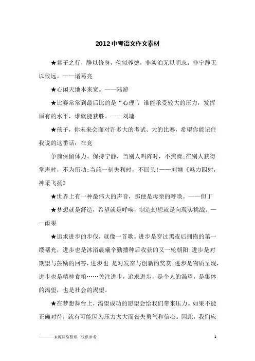 2012中考语文作文素材_