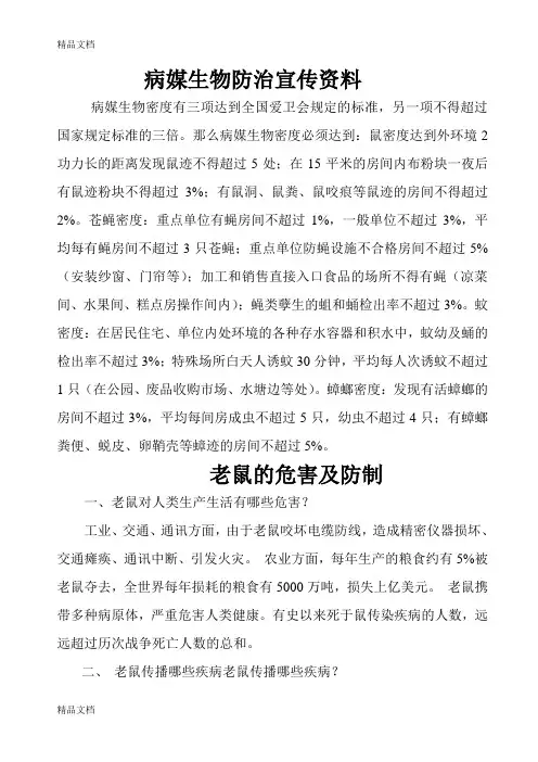 病媒生物的防治宣传资料学习资料