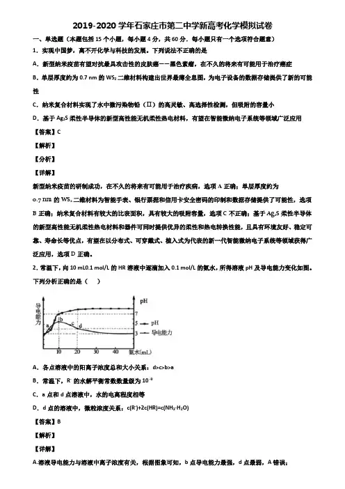 2019-2020学年石家庄市第二中学新高考化学模拟试卷含解析
