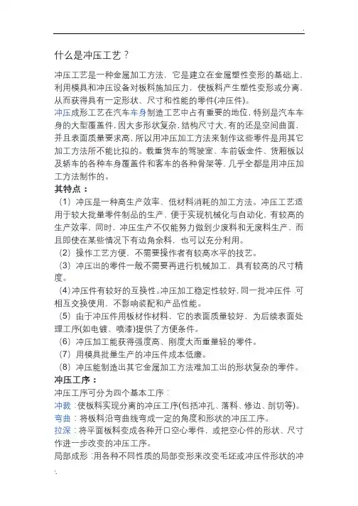 什么是冲压工艺