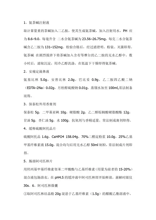处方大全