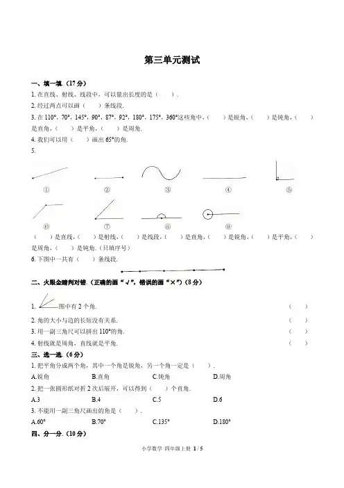 (北京市)部编版人教版数学四年级上册第三单元同步检测试卷(附答案)3