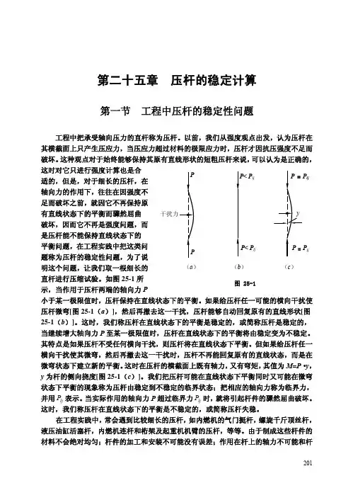 压杆稳定计算