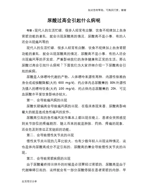 尿酸过高会引起什么病呢