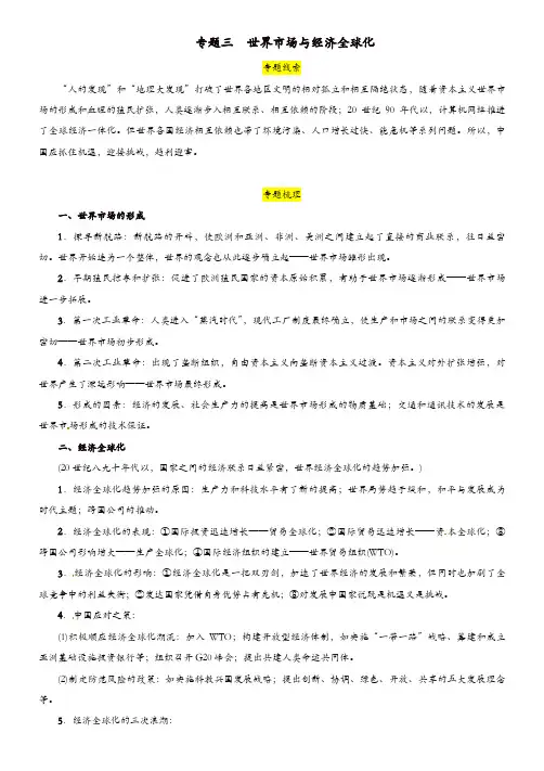 宜宾专版2019届中考历史总复习第二编热点专题速查专题三世界市场与经济全球化试题