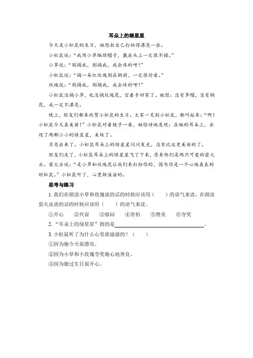 二年级语文下册《开满鲜花的小路》类文阅读