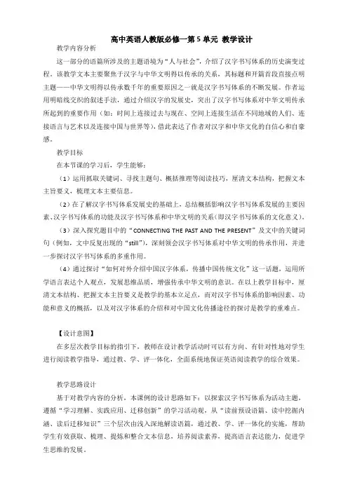 【教案】Unit 5 Reading and thinking 说课教案人教版(2019)必修第一册
