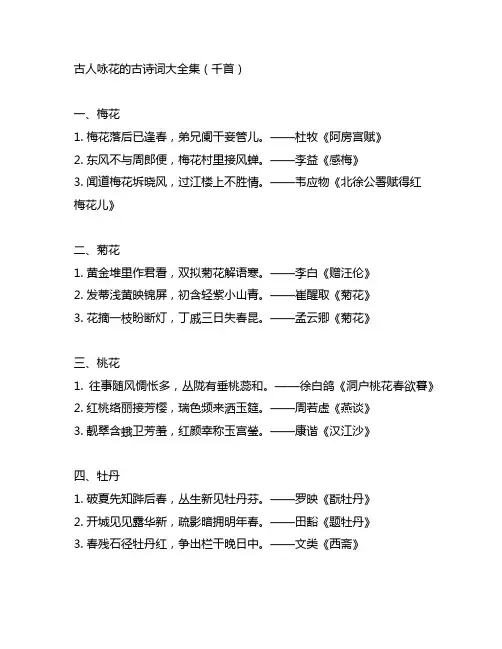 古人咏花的古诗词大全集(千首)上
