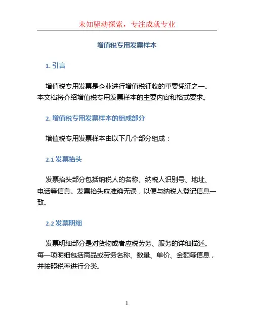 增值税专用发票样本