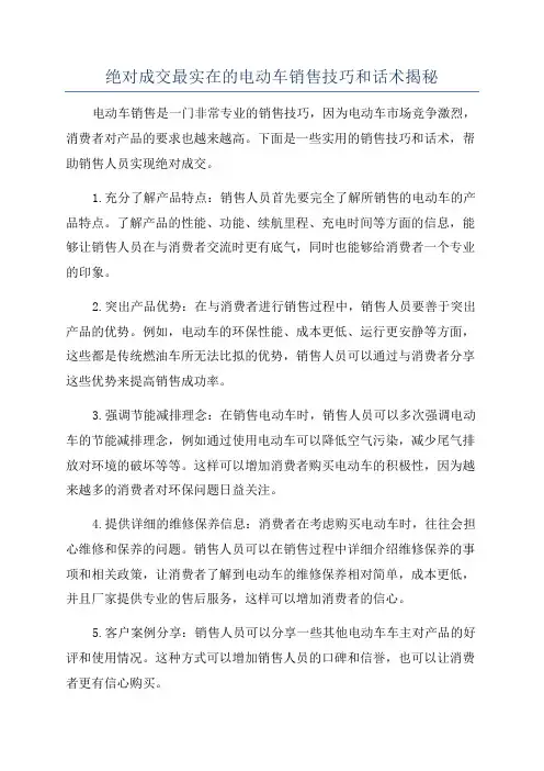 绝对成交最实在的电动车销售技巧和话术揭秘