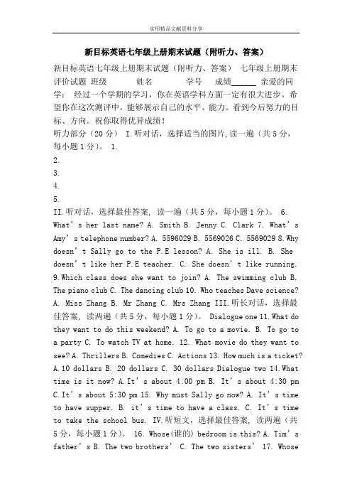 新目标英语七年级上册期末试题(附听力、答案)