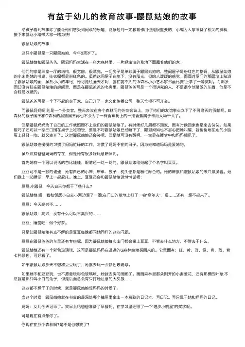 有益于幼儿的教育故事-鼹鼠姑娘的故事