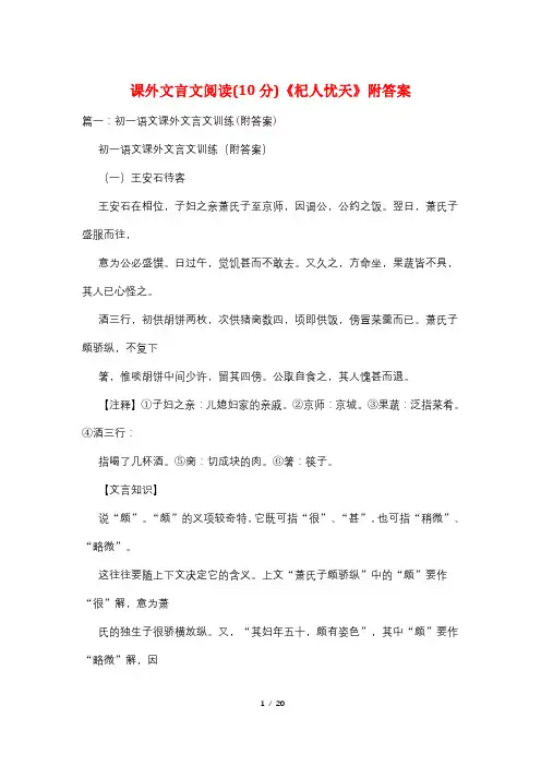 课外文言文阅读(10分)《杞人忧天》附答案