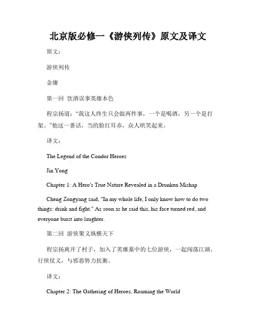 北京版必修一《游侠列传》原文及译文