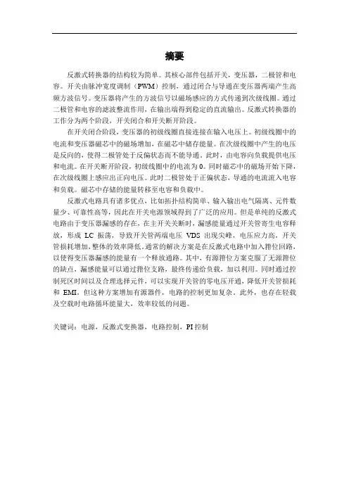 反激变换器报告