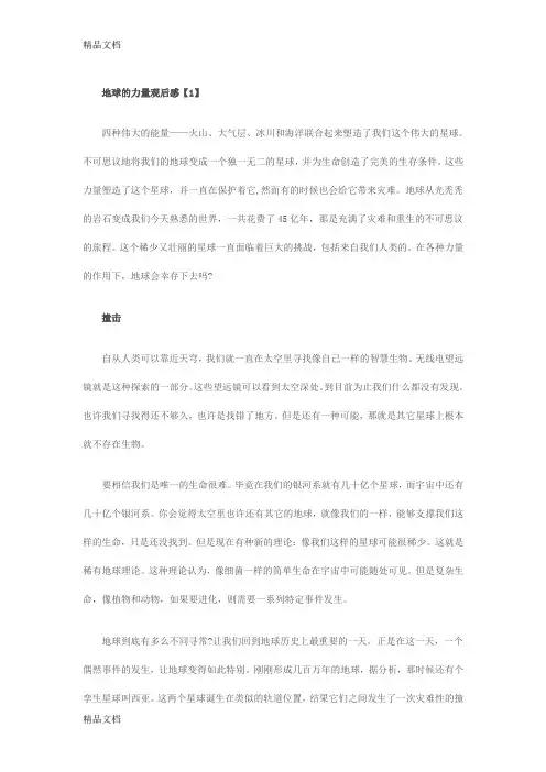 地球的力量知识讲解