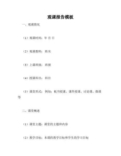 观课报告模板