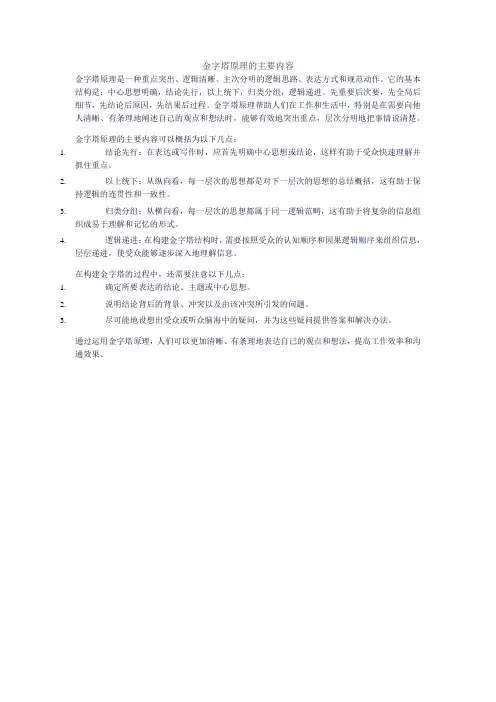 金字塔原理的主要内容