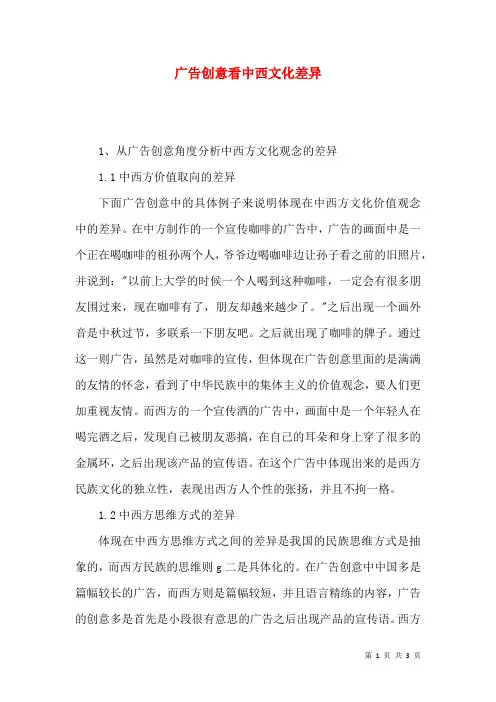 广告创意看中西文化差异