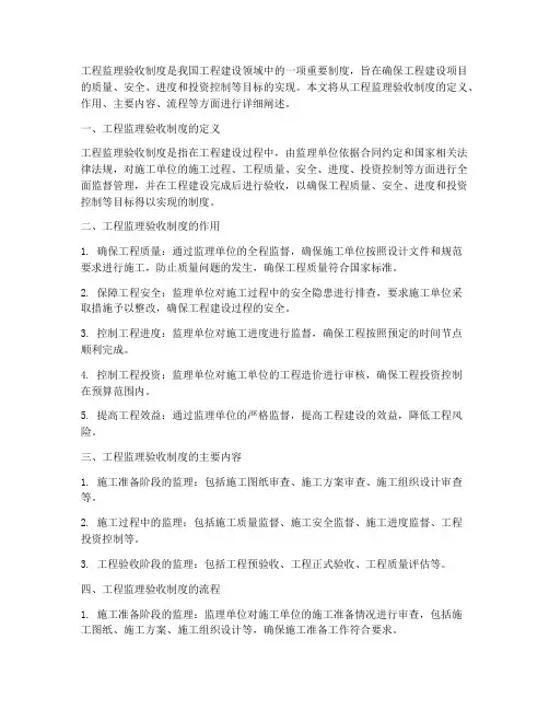 工程监理验收制度