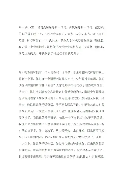 刘一秒-如何生发智慧整理笔记