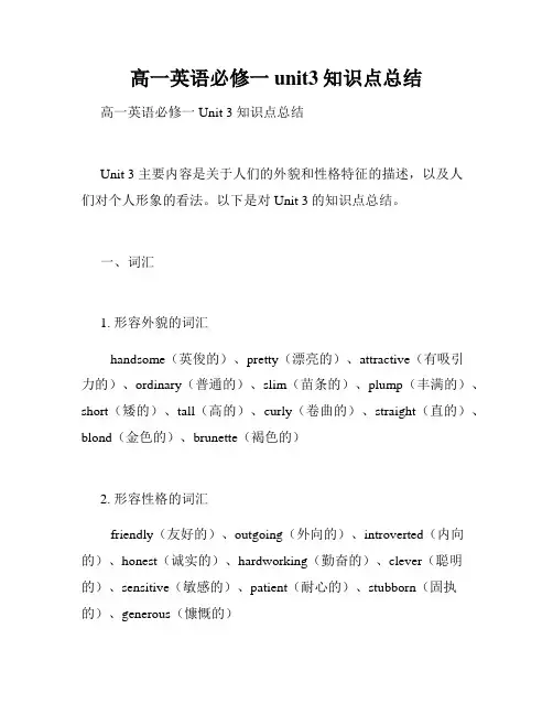 高一英语必修一unit3知识点总结