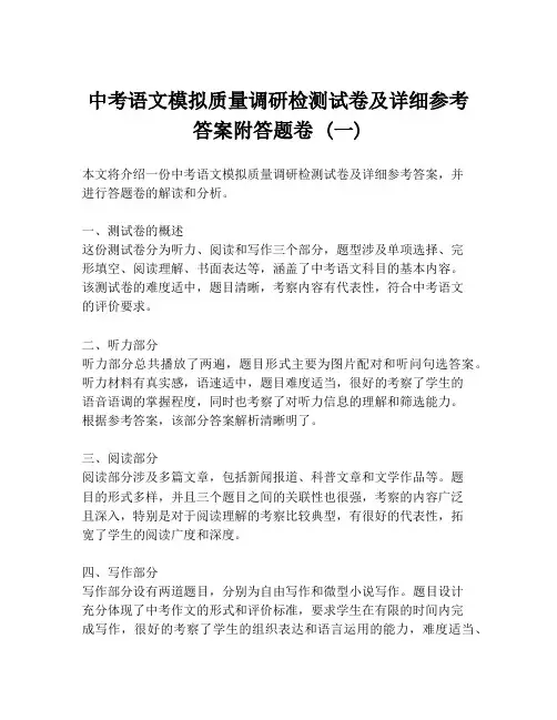 中考语文模拟质量调研检测试卷及详细参考答案附答题卷 (一)
