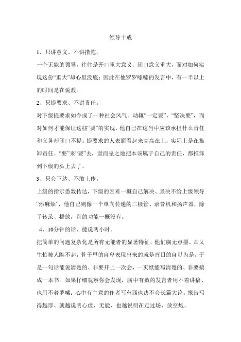 领导十戒
