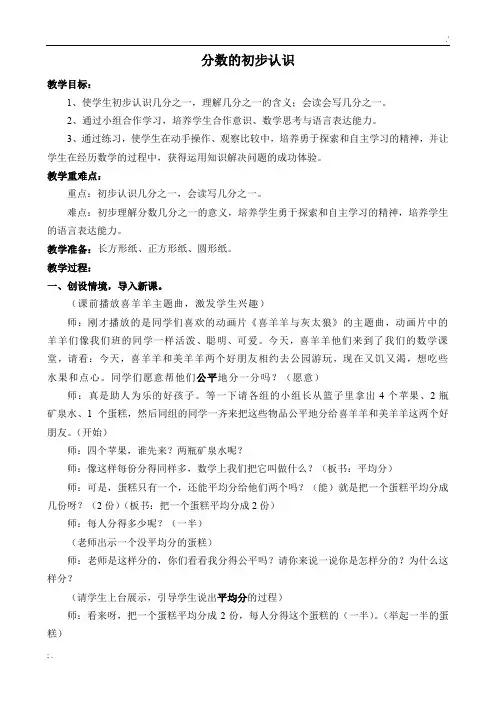 分数的初步认识(公开课)