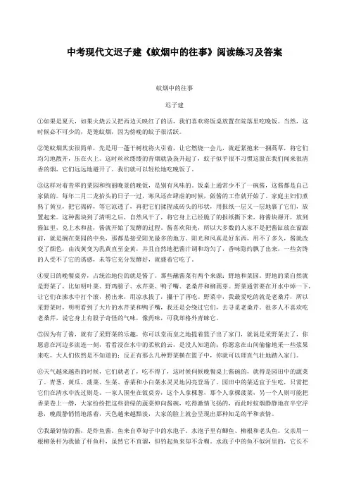 中考现代文迟子建《蚊烟中的往事》阅读练习及答案
