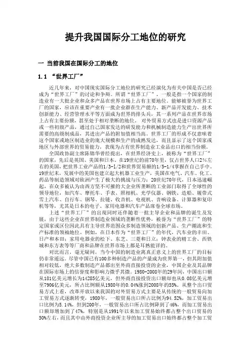 提升我国国际分工地位的研究