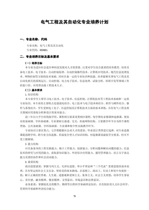 天津理工大学电气专业培养方案
