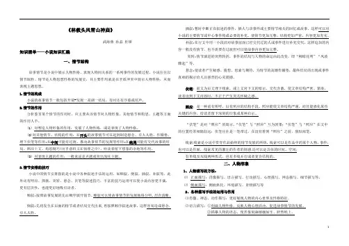 林教头风雪山神庙知识清单、导学案