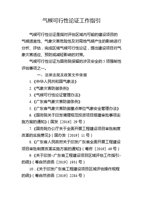 气候可行性论证工作指引
