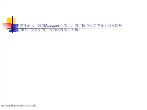 [最新]Abaqus经典中文入门培训教程精编版