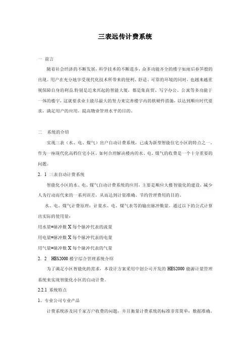 三表远传计费系统