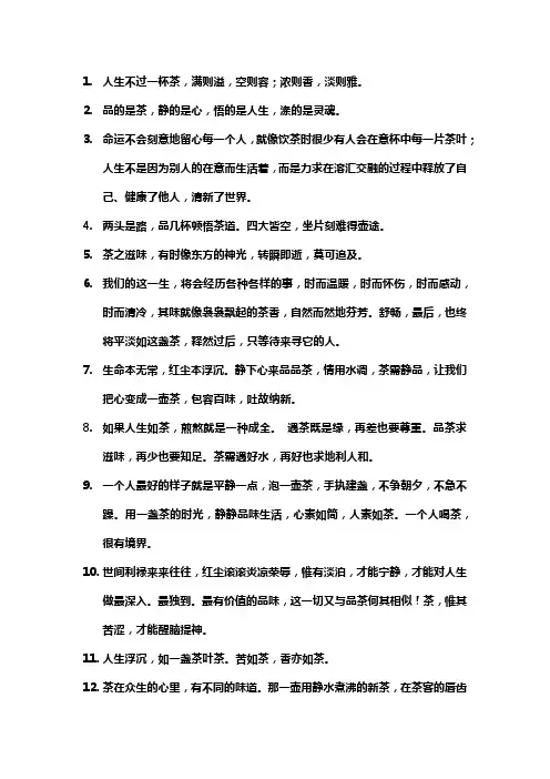 茶道的感悟人生的句子