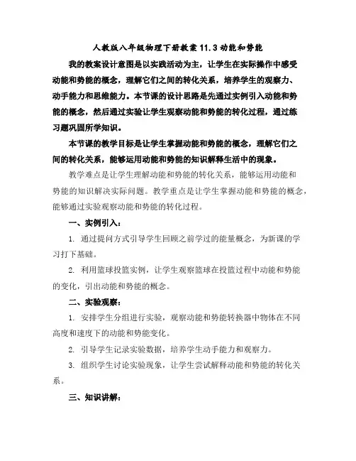 人教版八年级物理下册教案-11.3动能和势能