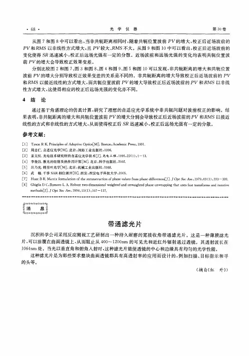 带通滤光片