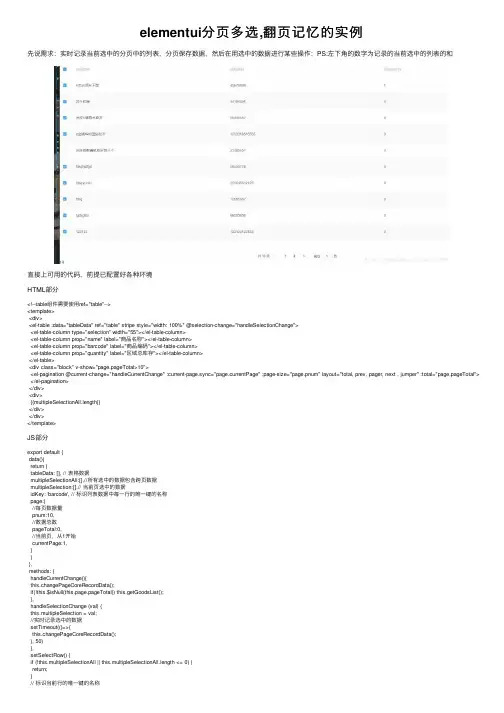 elementui分页多选,翻页记忆的实例
