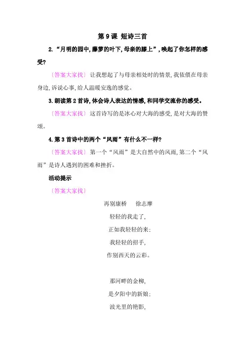 2020人教部编版四年语文下册教材第9课《短诗三首》课后练习参考答案  繁星